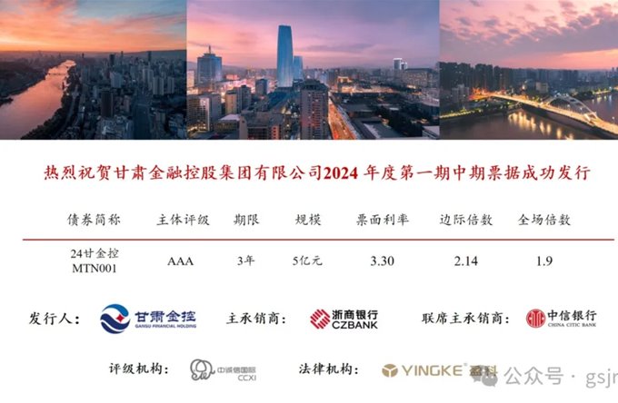 开云手机站官方端网站登录入口-开云(中国)成功发行2024年度第一期中期票据