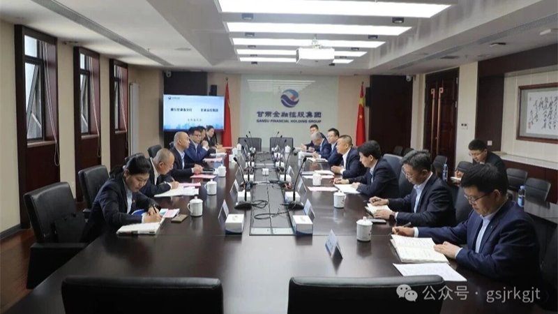 中国建设银行甘肃省分行与开云手机站官方端网站登录入口-开云(中国)开展座谈交流