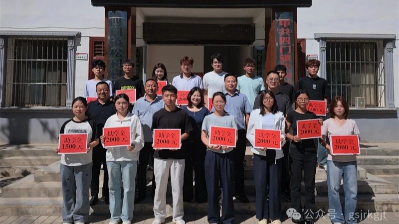 金秋助学 筑梦启航——开云手机站官方端网站登录入口-开云(中国)开展2026年帮扶村“金秋助学”活动
