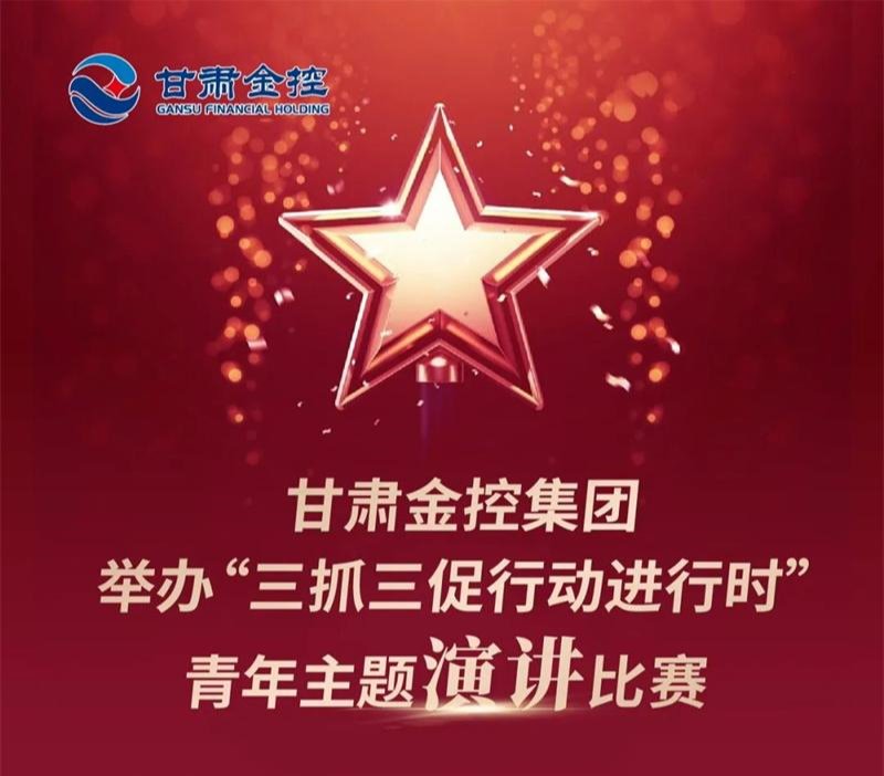 开云手机站官方端网站登录入口-开云(中国)举办“三抓三促行动进行时”青年主题演讲比赛